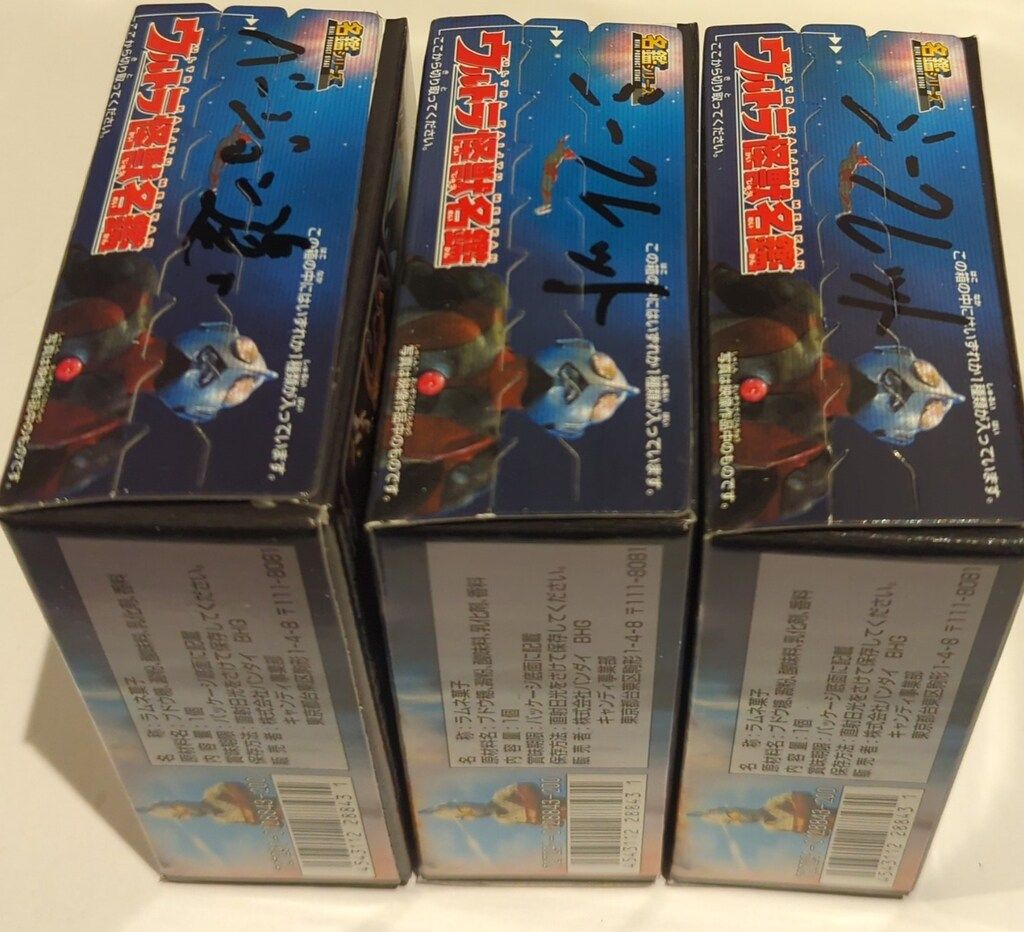 バンダイ ウルトラ怪獣名鑑/ウルトラマン&ウルトラセブン 3rdシーズン