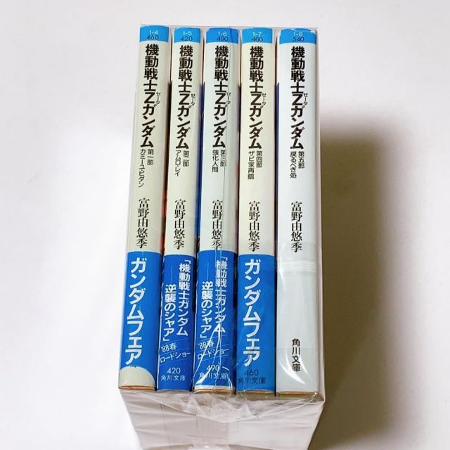 【】【非常に良い】機動戦士Zガンダム (著:富野由悠季) 文庫セット (角川文庫—スニーカー文庫) [マーケットプレイスセット]