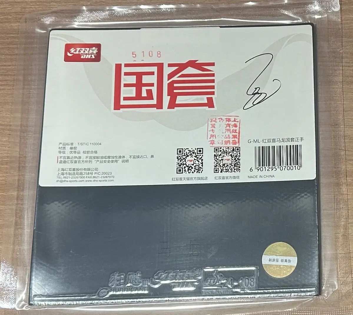 DHS 허리케인3 명성국광 마롱 42度 黑色 ブルースポンジ 卓球 オーダー ラバー