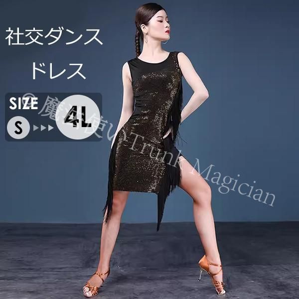 新品未使用】社交ダンスドレス エレガント ワンピース ラテン ワルツ