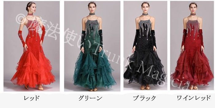社交ダンスドレス 練習着 豪華 キラキラ 発表会 ワンピース レッスン着 競技着 ワルツ ロング丈 ブラック ワインレッド グリーン