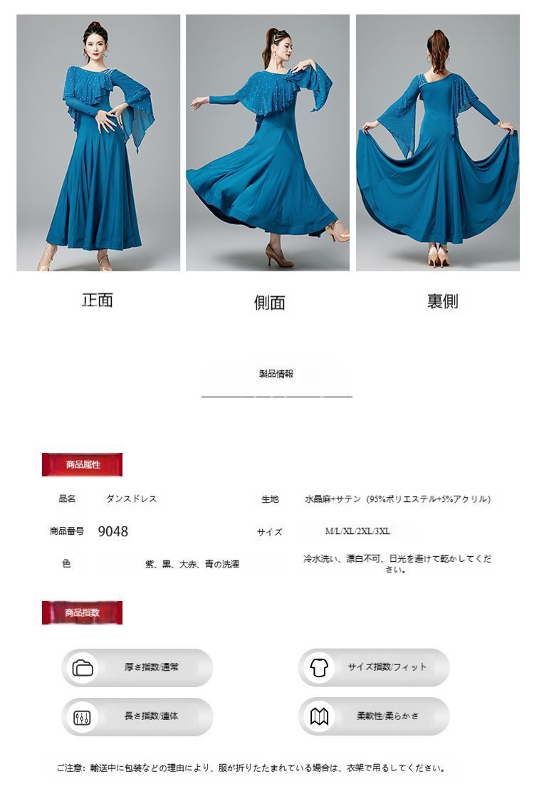 新品未使用】モダンダンス ドレス ワルツ ラテン 社交ダンス 練習着