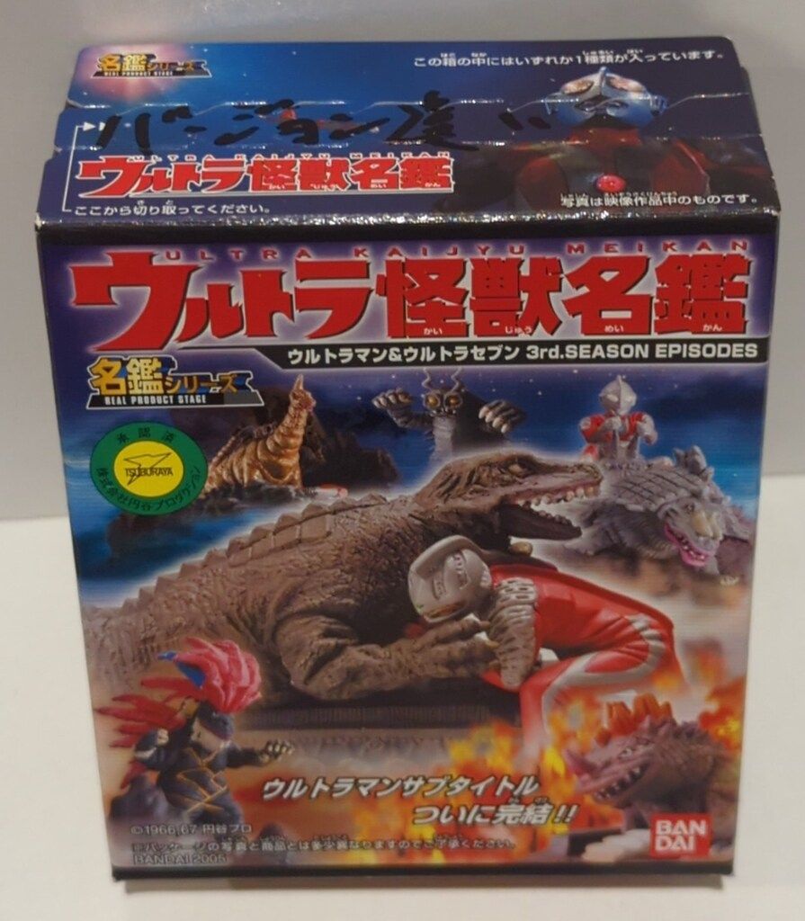 バンダイ ウルトラマンu0026ウルトラセブン 3rdシーズン プラチク星人