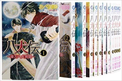 【中古】八犬伝-東方八犬異聞- コミックセット (あすかコミックスCL-DX) [マーケットプレイスセット] 中古】【非常に良い】八犬伝-東方八犬異聞- コミックセット (あすか