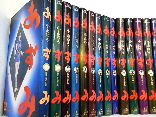 あずみ ビッグコミックス 小山 ゆう 1-48巻。 - メルカリ
