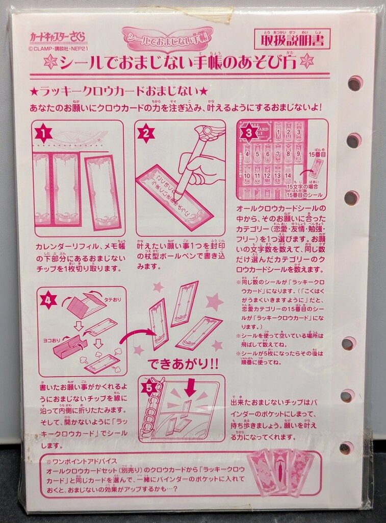バンダイ カードキャプターさくら シールでおまじない手帳 【公式通販】