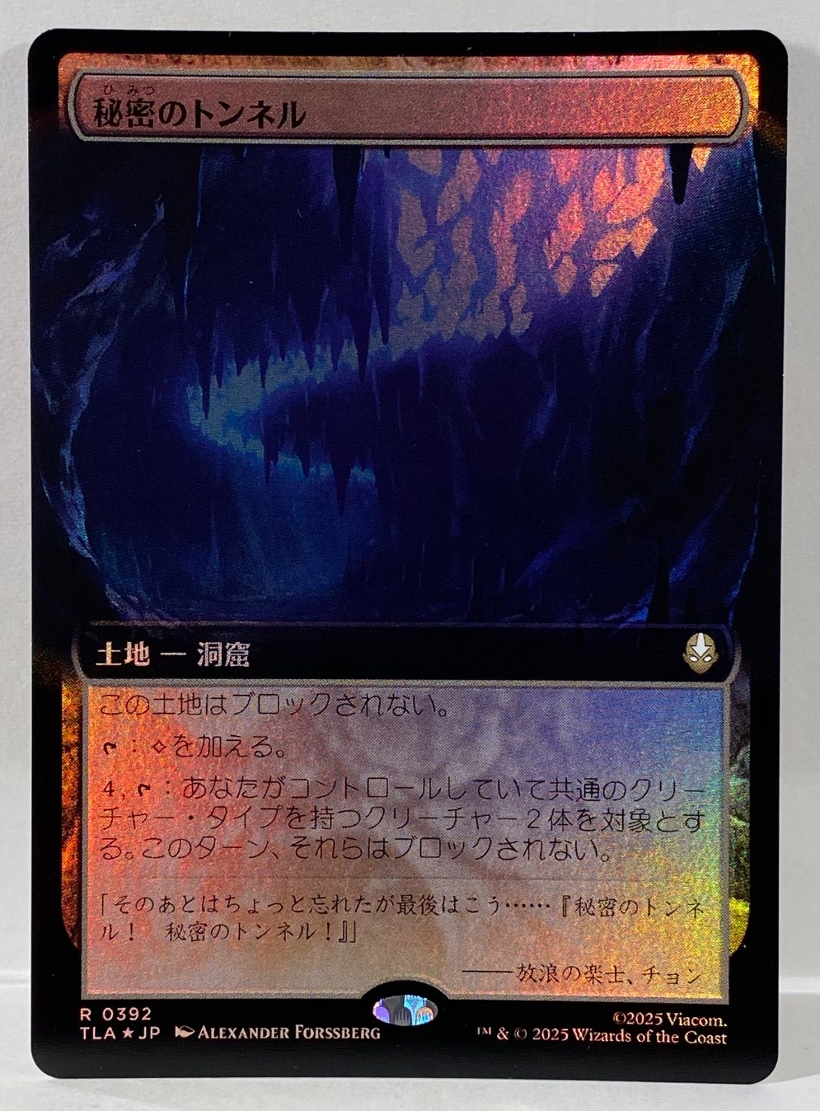 発掘 foil メルカリ便 MTG 秘密のトンネル TLA 日本語 拡張枠 FOIL - メルカリ