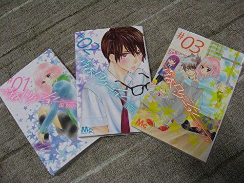 【中古】【非常に良い】青春ロケーション コミック 1-3巻セット (マーガレットコミックス)