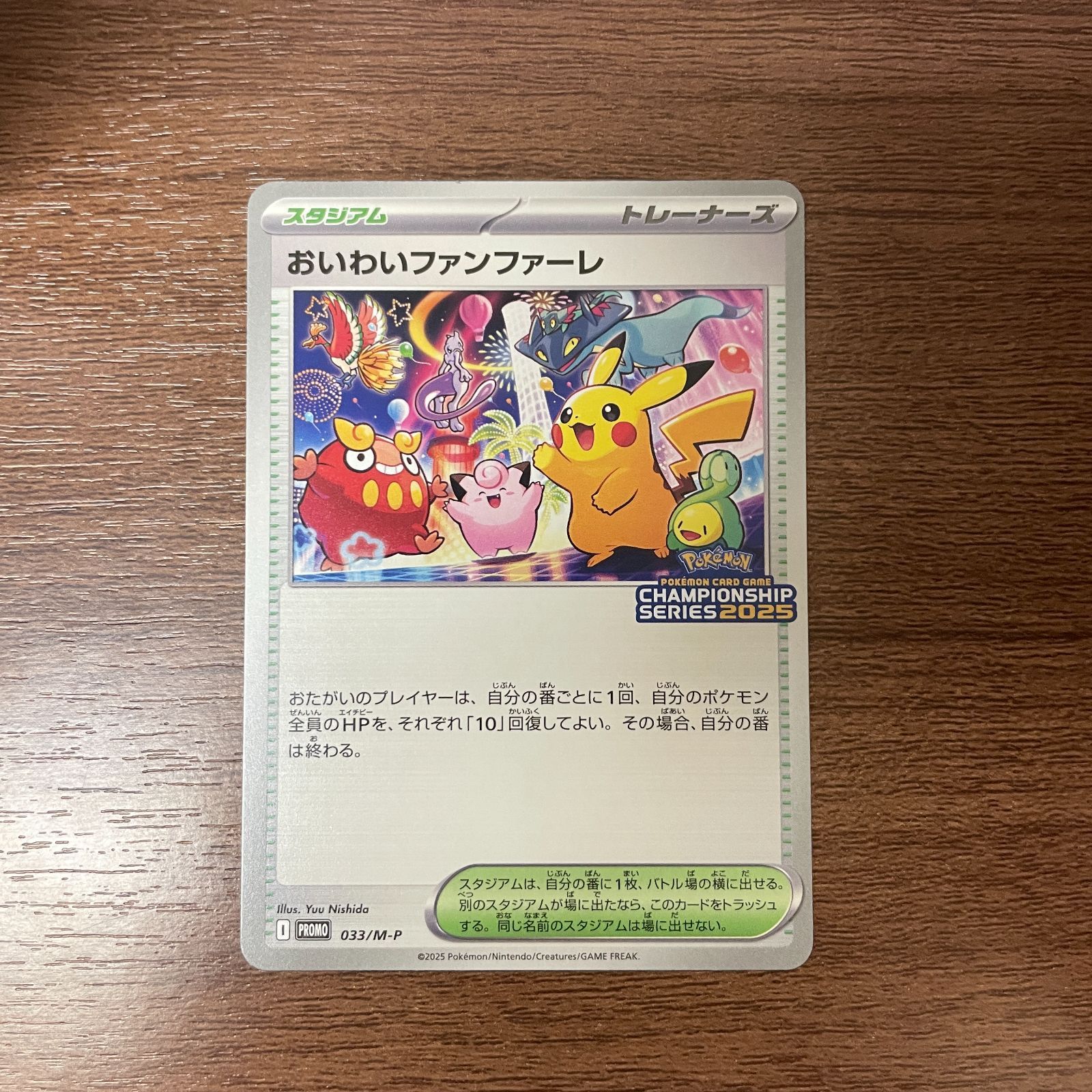 033/M-P おいわいファンファーレ プロモ 弘前】おいわいファンファーレ 033/M-P プロモ チャンピオンシップ2025