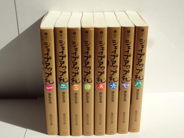 【中古】【非常に良い】シェイプアップ乱 コミック 全8巻完結セット (集英社文庫—コミック版)