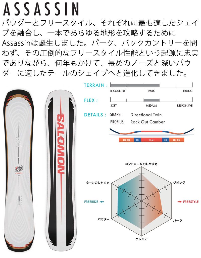 25-26 SALOMON|サロモン アサシン メンズ レディース スノーボード パウダー 板 2026