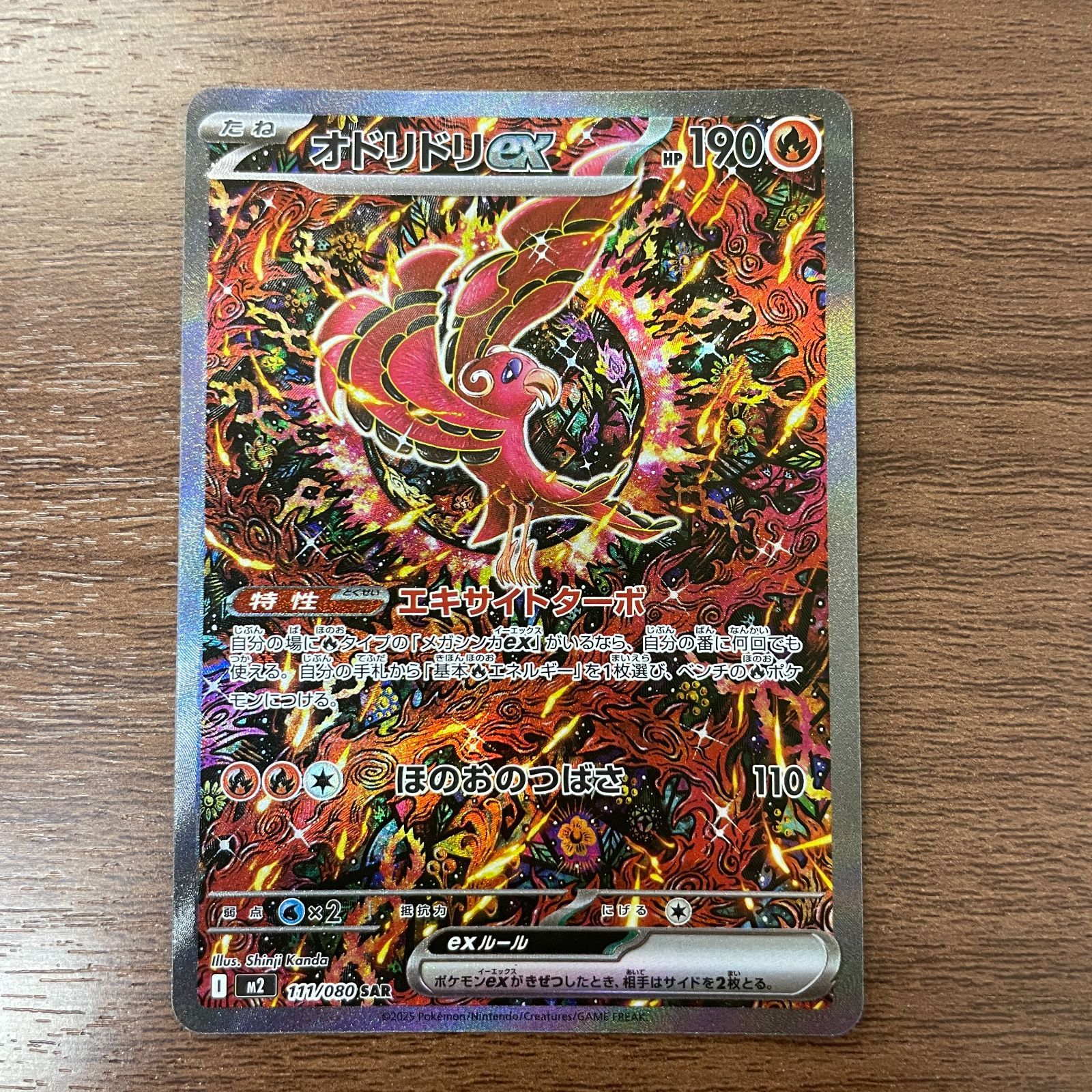 弘前】オドリドリex SAR 111/080 - メルカリ