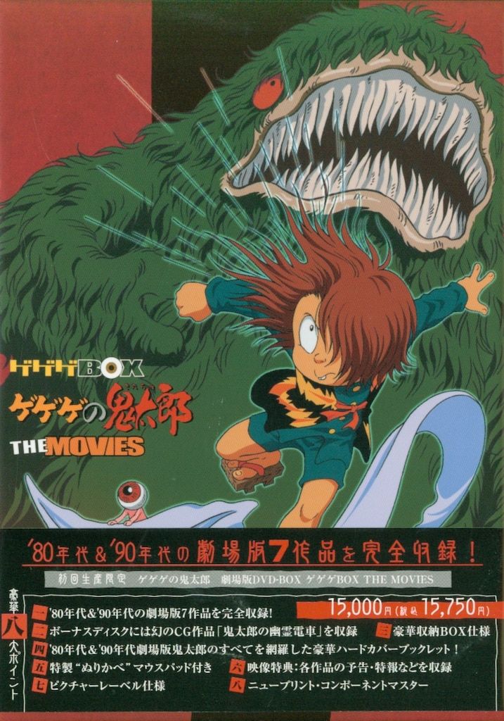 アニメDVD ゲゲゲの鬼太郎 DVD BOX ゲゲゲBOX THE MOVIES