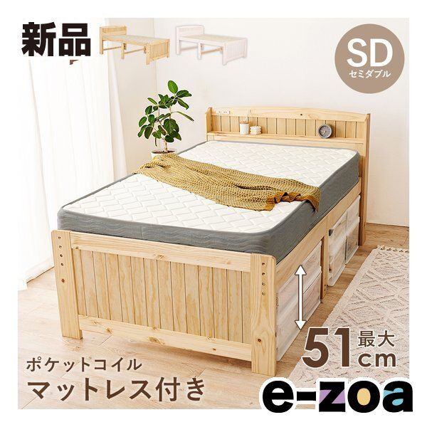 萩原 ハギハラ マットレス付セミダブルベッド 3段階 コンセント ポケットコイル ナチュラル MB- 2656271