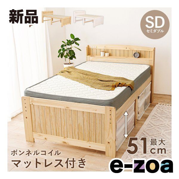 萩原 ハギハラ マットレス付セミダブルベッド 3段階 コンセント ボンネルコイル ナチュラル MB- 2656268