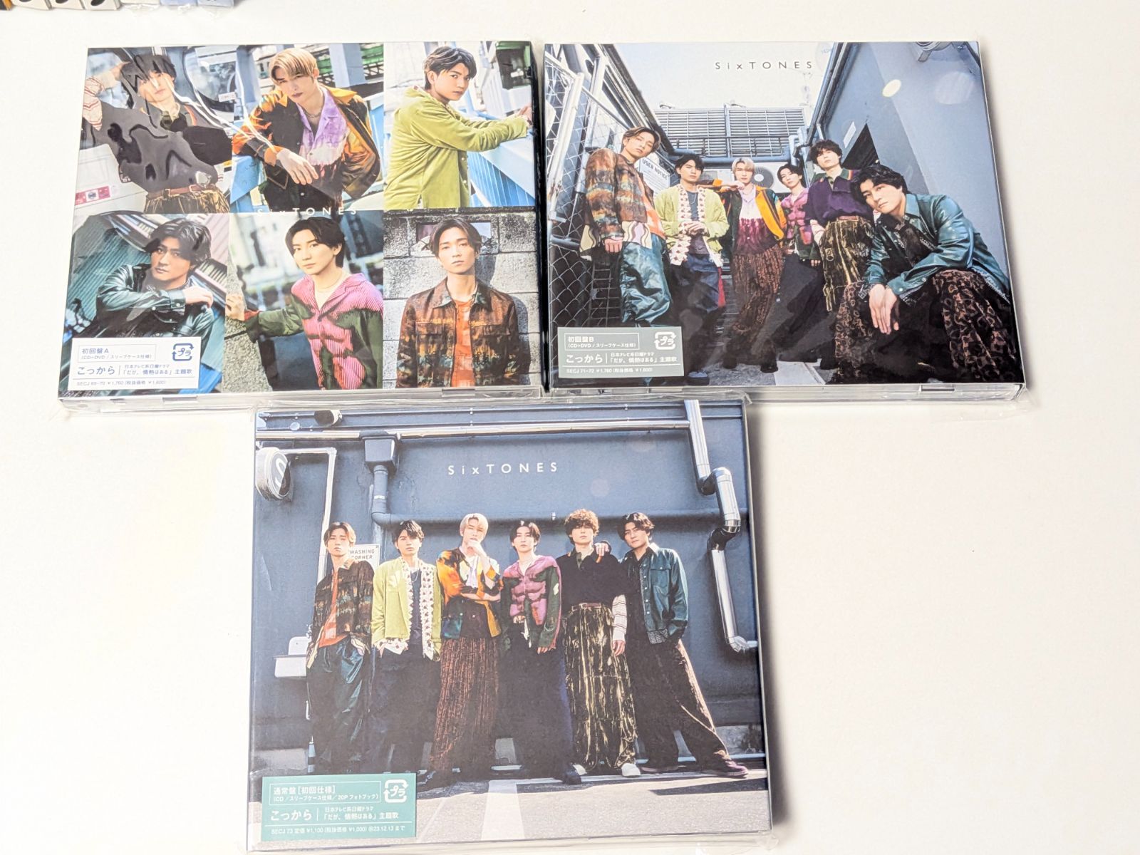 SixTONES シングル CD 3形態 39本セット まとめ売り Imitation Rain