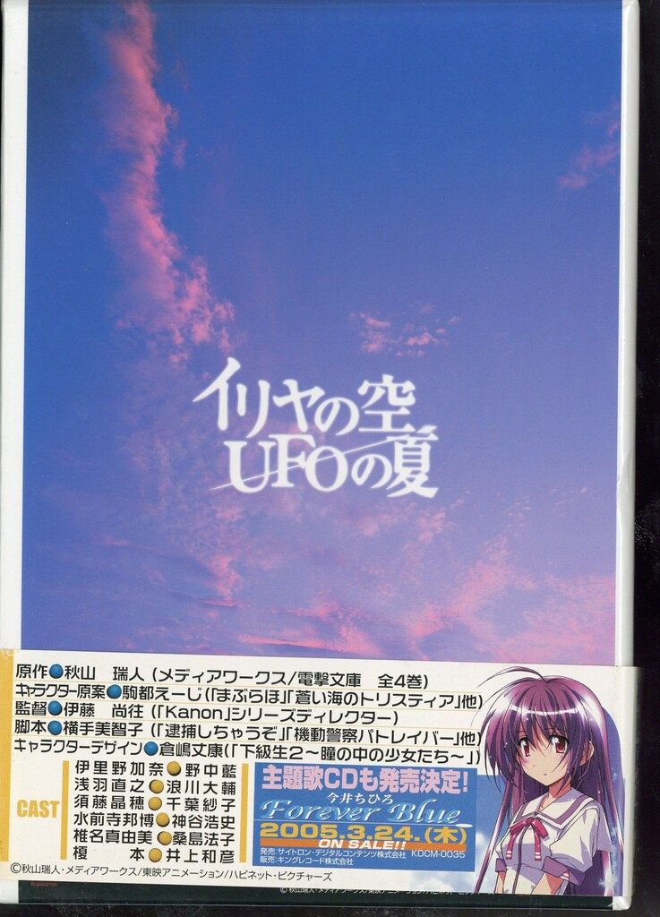 アニメDVD イリヤの空・UFOの夏 初回BOX付全6巻 全巻セット - メルカリ