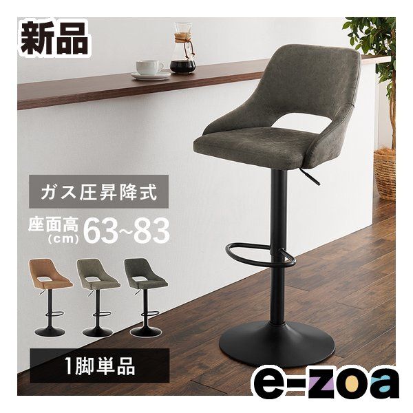 萩原 ハギハラ バーチェア 1脚 ガス圧昇降式 座面高63～83 cm ダークグレー LC 4871 PDGY 2648769