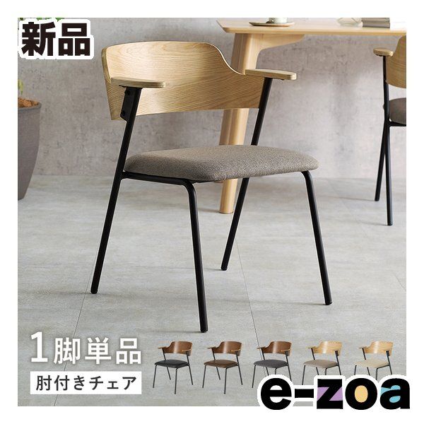 萩原 ハギハラ ダイニングチェア 1脚 肘付きチェア ナチュラル ライトグレー LC 4835 NA LGY 2648762