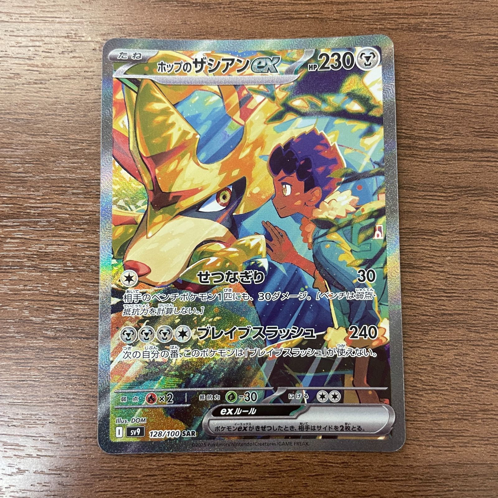 弘前】ホップのザシアンex 128/100 SAR - メルカリ