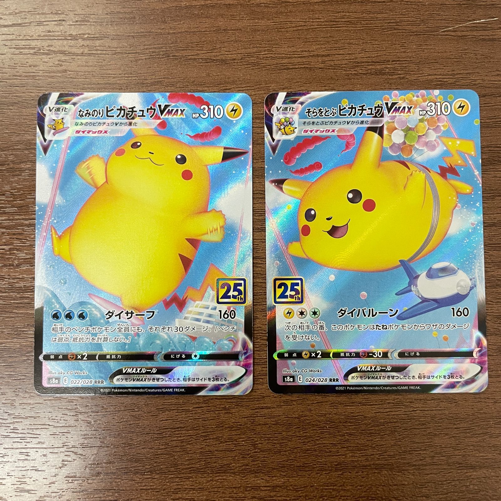 弘前】25th なみのりピカチュウVMAX そらをとぶピカチュウVMAX RRR