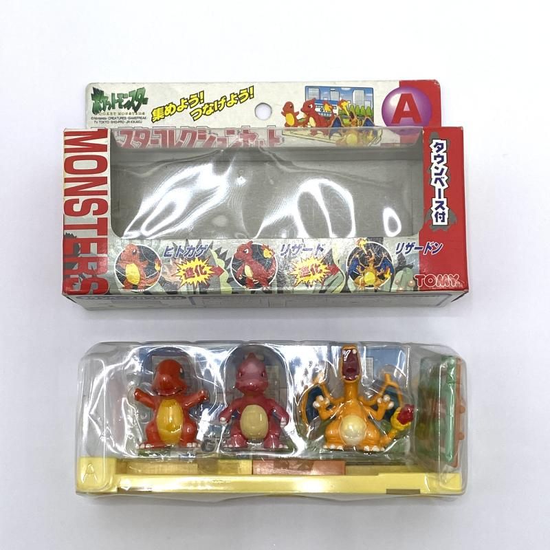 中古】ヒトカゲ＆リザード＆リザードン モンスターコレクションセットA