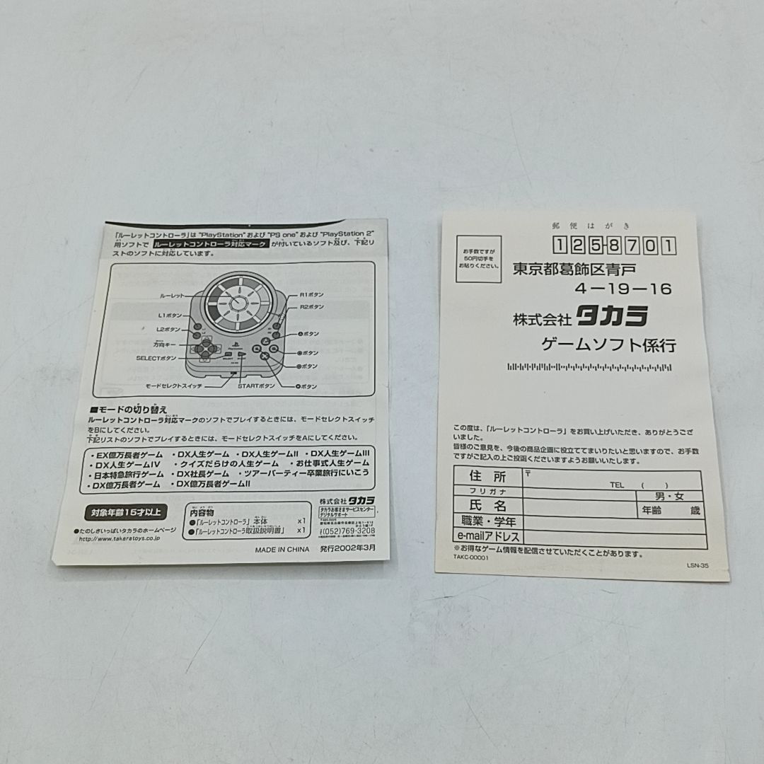  PS|PS 2用 ルーレットコントローラー 外箱 説明書付き TAKARA 人生ゲーム playstation プレステ コントローラー 周辺機器