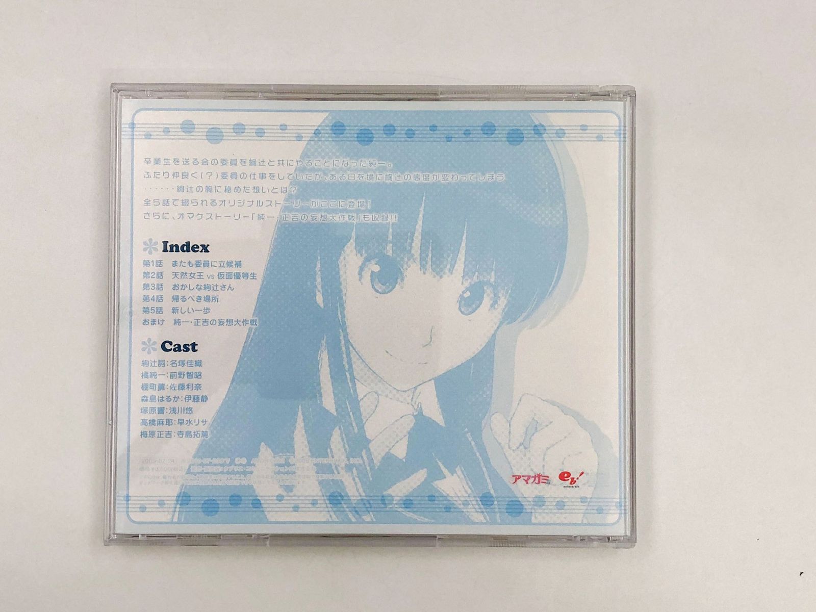 ♪) ドラマCD アマガミ Vol.2 絢辻詞編 私の帰るべき場所 [30] - メルカリ