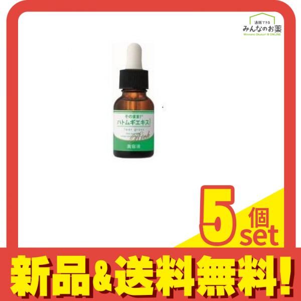 定番人気，100%新品 そのまま!ハトムギエキス リッチ 20mL 5個セット まとめ売り 美容液