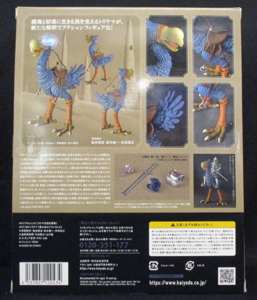 海洋堂 タケヤ式自在置物 KT Project トリウマ 034