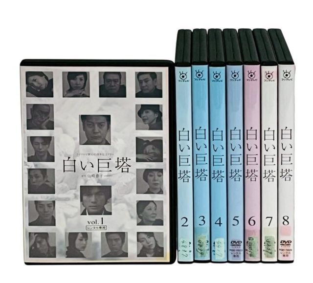 白い巨塔 DVD 1-8巻セット レンタル　値下げ可能 中古-非常に良い】白い巨塔 [レンタル落ち] (全8巻) [マーケット