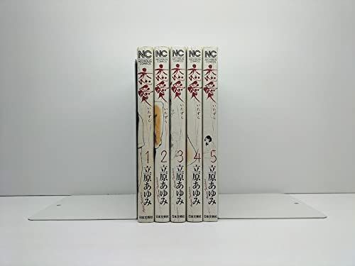 【人気定番】 【中古】【非常に良い】恋愛(いたずら) コミック 全5巻完結セット (ニチブンコミックス) その他