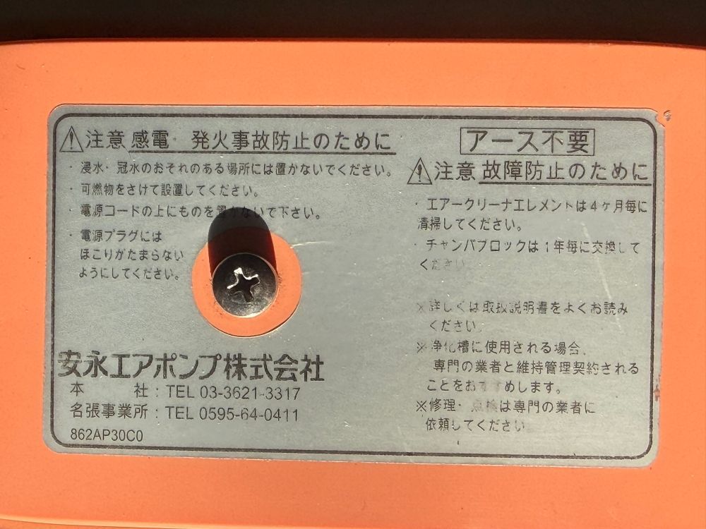 安永エアポンプ AP-40