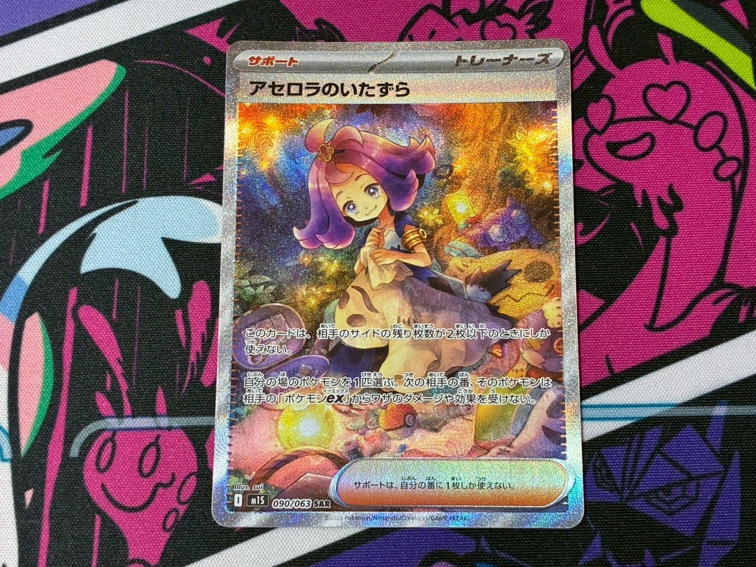 ポケモンカードゲーム アセロラのいたずら SAR SR 各1枚 マグネット