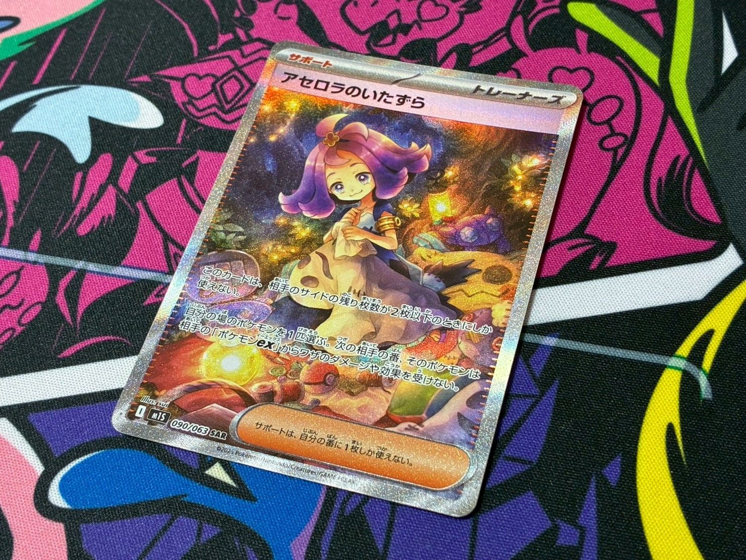 ポケモンカードゲーム アセロラのいたずら SAR SR 各1枚 マグネット