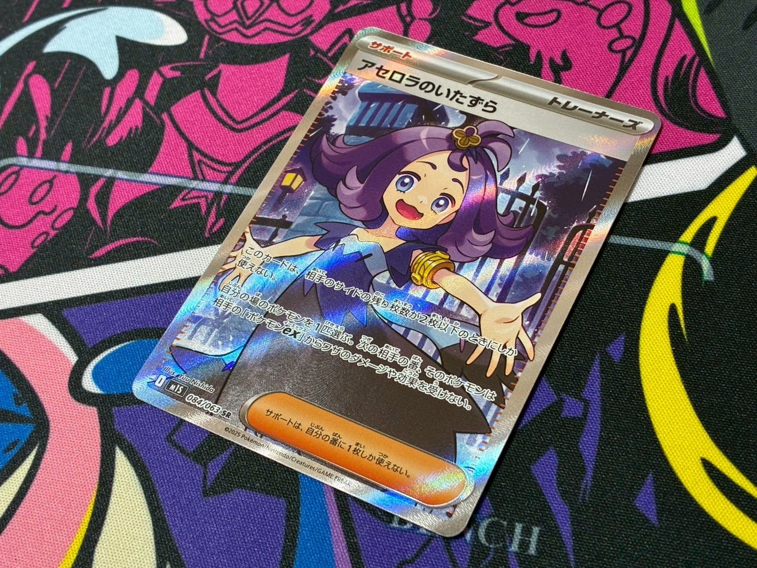 ポケモンカードゲーム アセロラのいたずら SAR SR 各1枚 マグネット