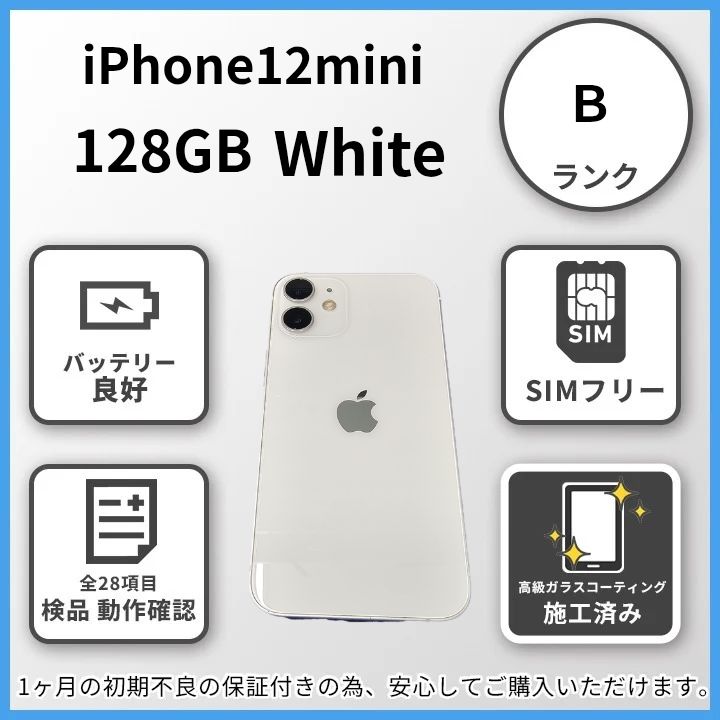 iPhone 12 (64GB) バッテリー残量100% ガラスコーティング済 iPhone 12 (64GB) バッテリー残量100% ガラスコーティング済