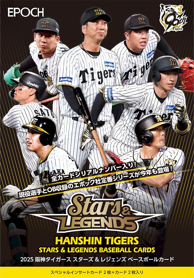EPOCH 2025 阪神タイガース STARS - LEGENDS ベースボールカード ボックス