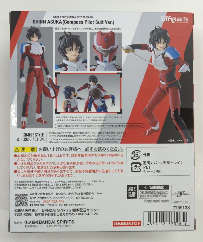 BANDAI SPIRITS S.H.Figuarts シン アスカ コンパスパイロットスーツVer