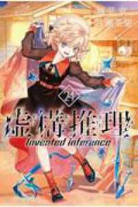 虚構推理 1-24巻セット 以下続巻 片瀬茶柴 1週間以内発送