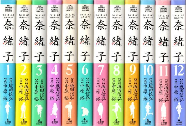 【最安値，最新作】 【中古】【非常に良い】奈緒子 映画セレクト コミック 全12巻完結セット (ビッグコミックススペシャル) その他