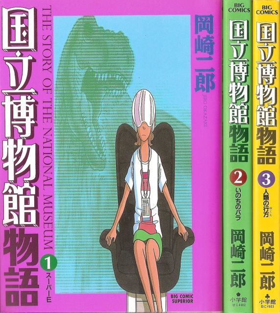 【中古】【非常に良い】国立博物館物語 コミック 1-3巻セット (ビッグコミックス)