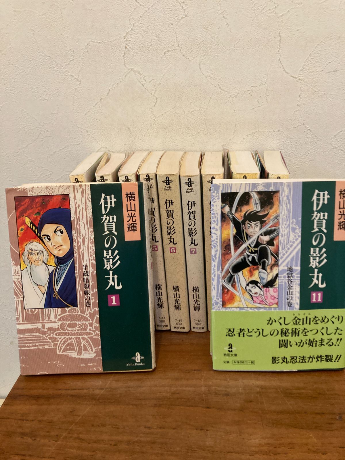 伊賀の影丸 文庫版 全巻セット 1-11巻 横山光輝 - メルカリ