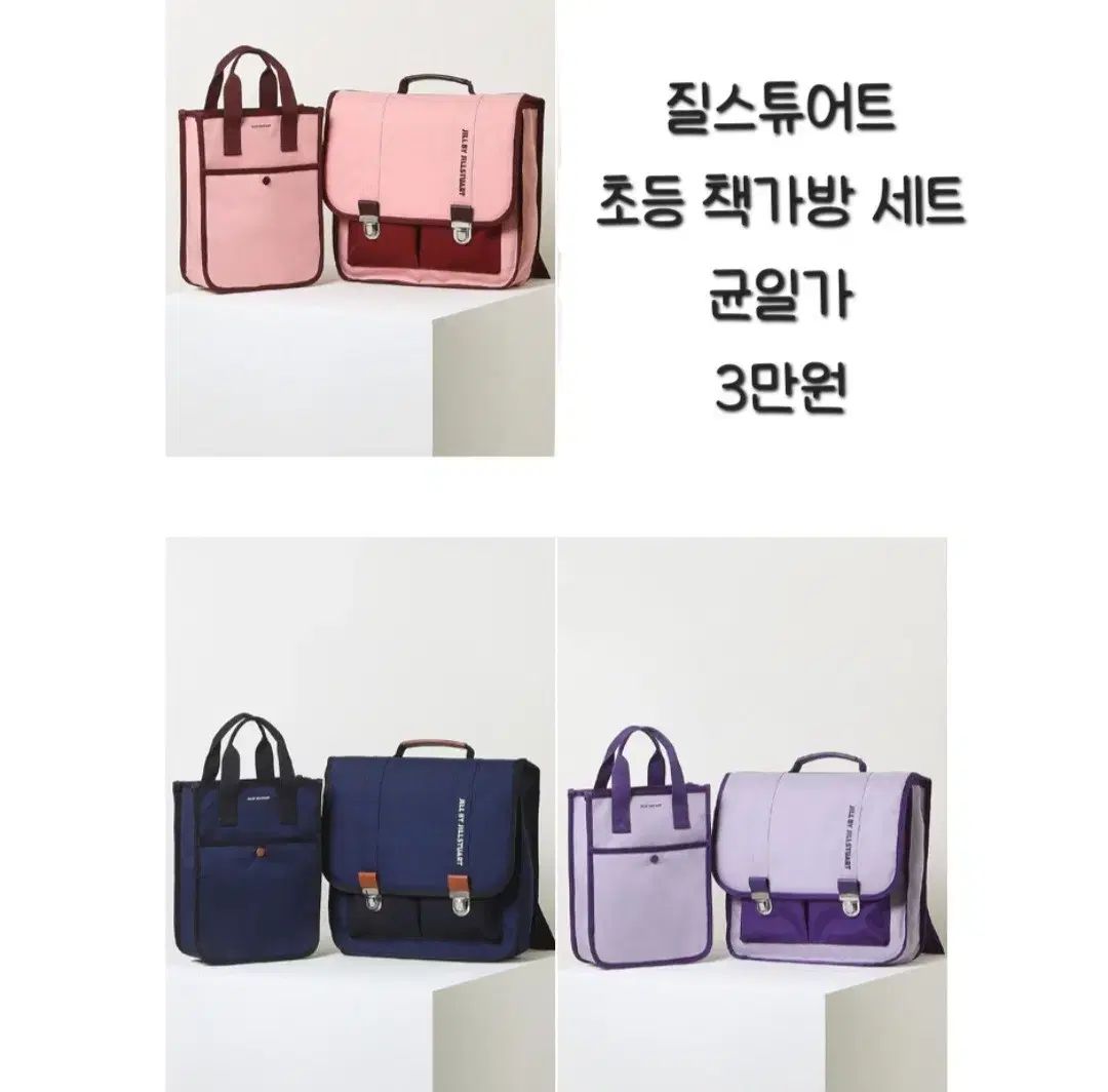 JILL STUART ジルスチュアート 本 バッグ 靴用シューズパック セット 小学校 バックパック