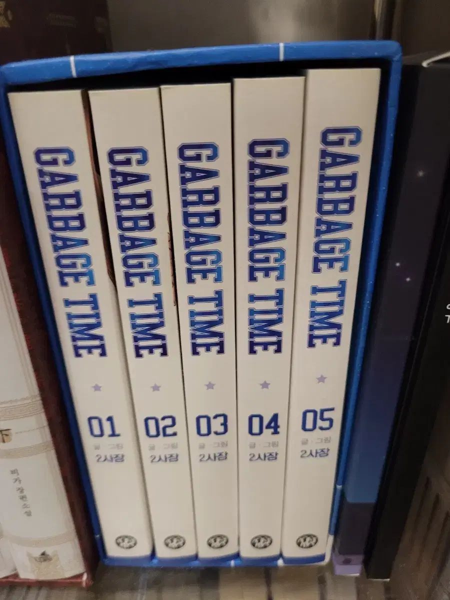 ガベージタイム 1-5 全巻セット