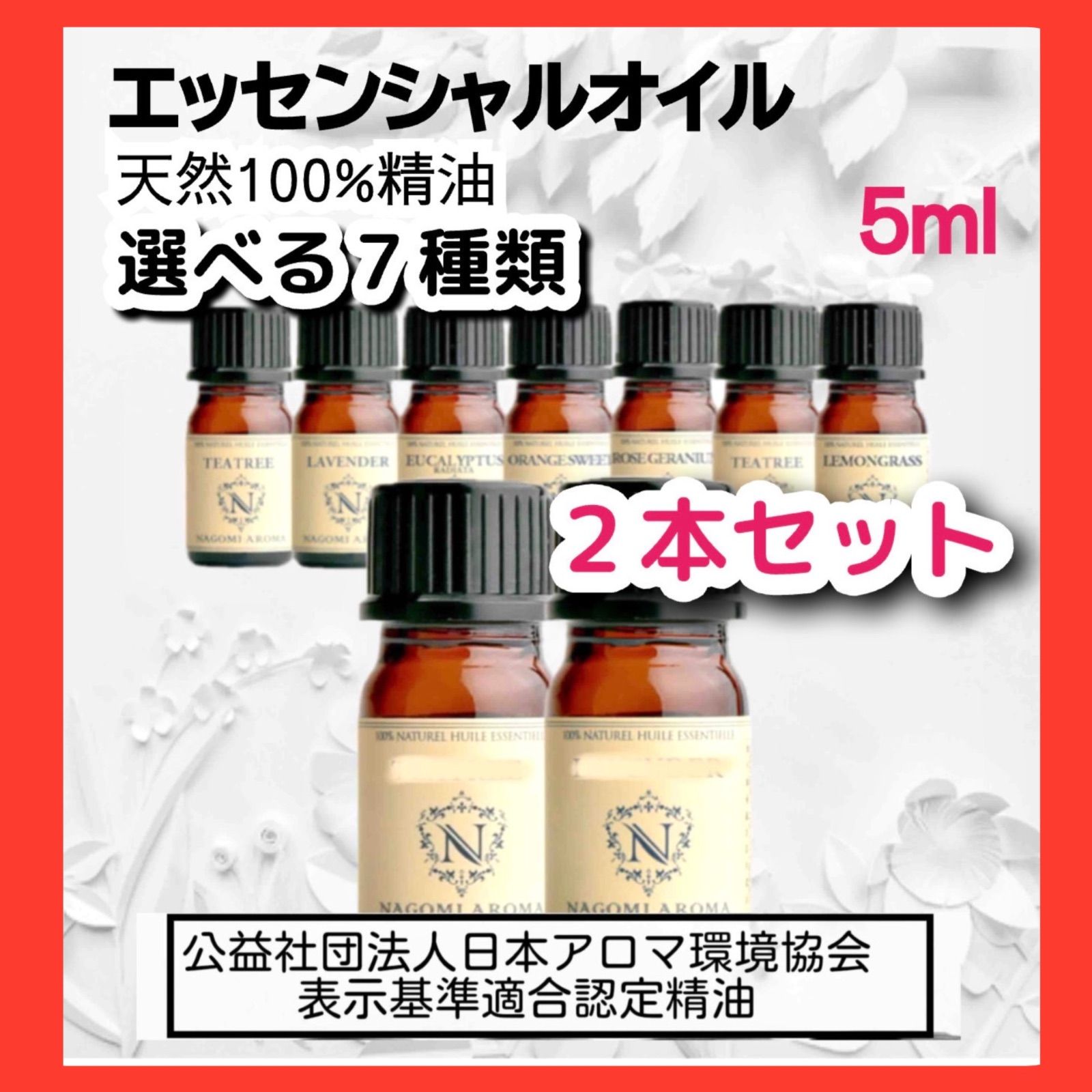2本セット アロマオイル エッセンシャルオイル 5ml 天然成分100% pure