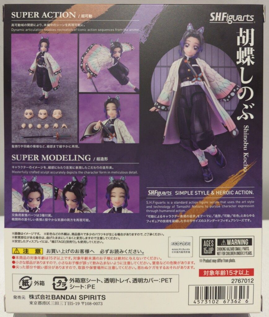 割引 BANDAI SPIRITS S.H.Figuarts 胡蝶しのぶ S.H.Figuarts 胡蝶