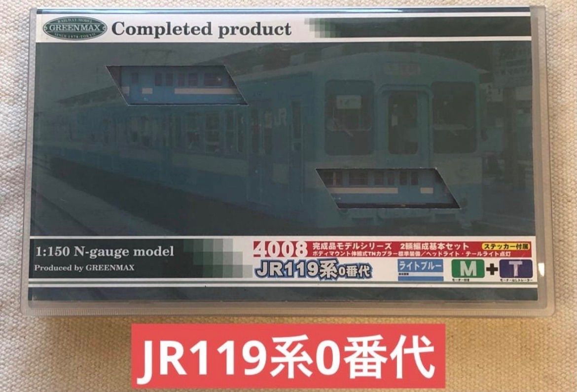 グリーンマックス 4008 完成品モデルシリーズ 2輌編成基本セット