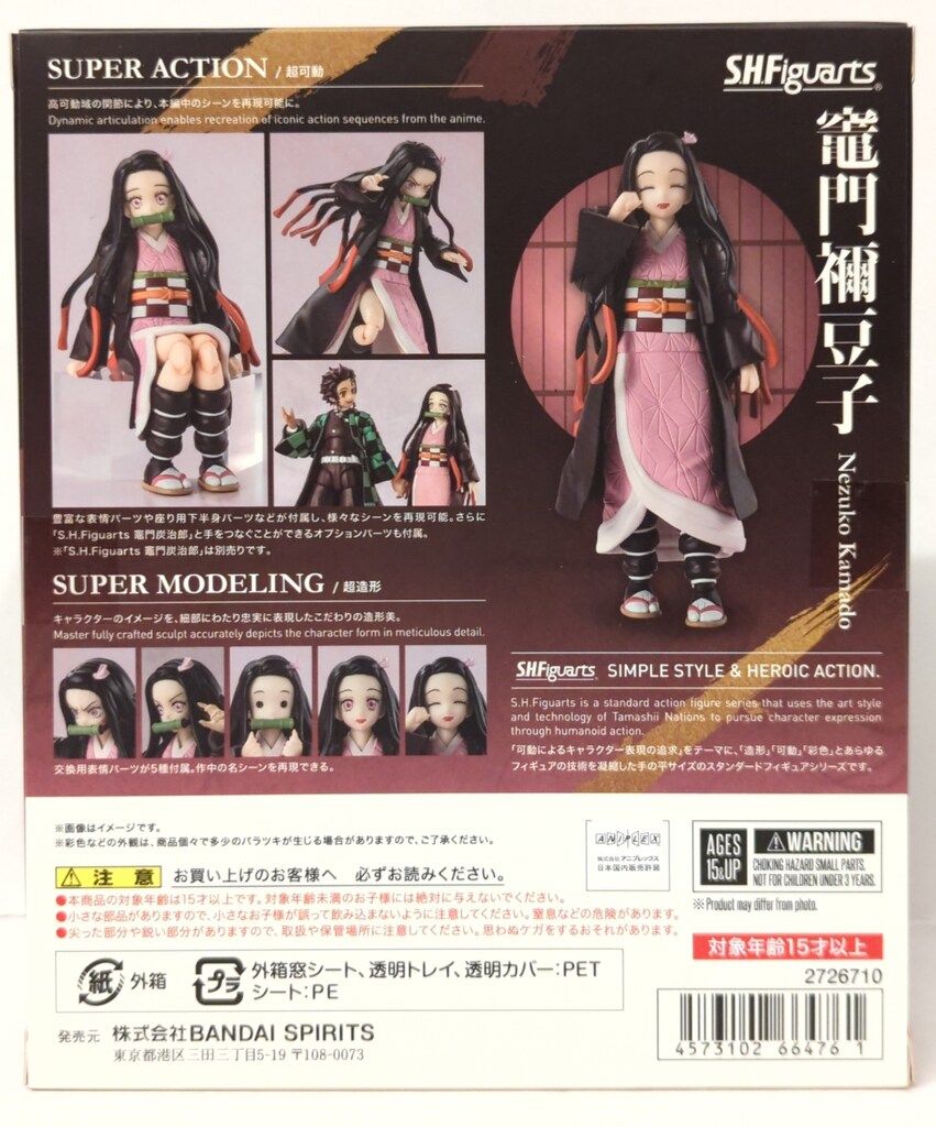 BANDAI SPIRITS S H Figuarts 竈門禰豆子