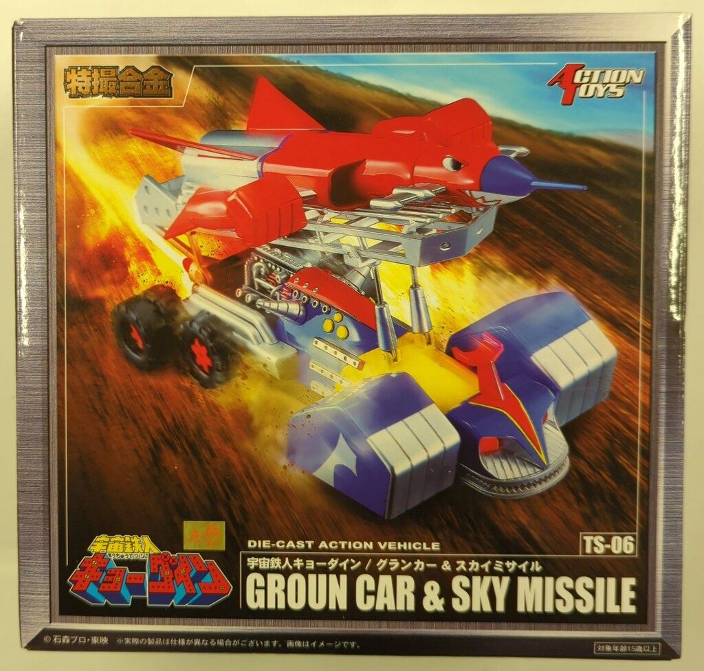 未開封品　宇宙鉄人キョーダイン　特撮合金　グランカー&スカイミサイル 未開封品 宇宙鉄人キョーダイン 特撮合金 グランカー&スカイミサイル